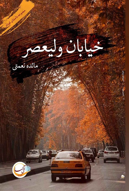 خیابان ولیعصر