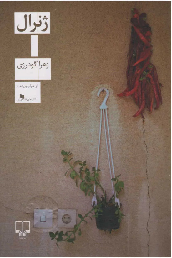 ژنرال