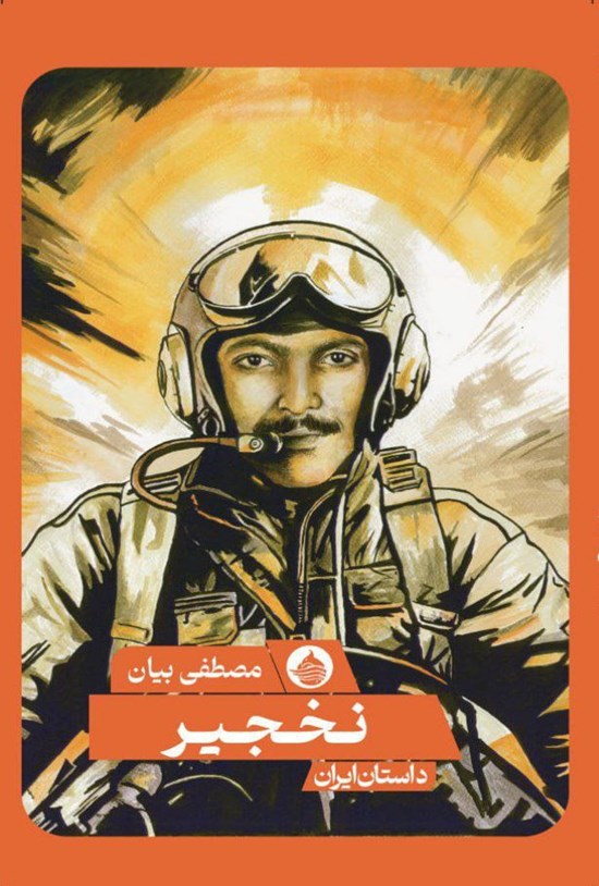 نخجیر
