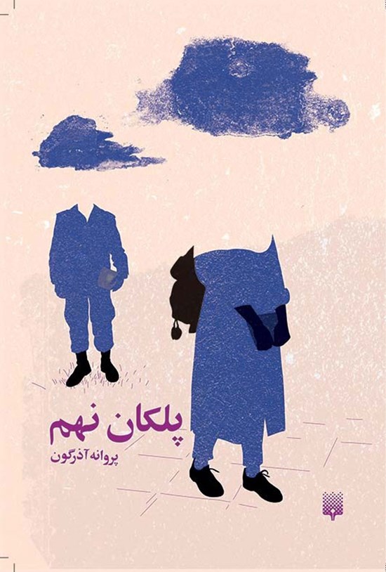 پلکان نهم