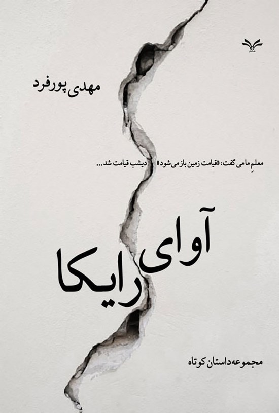 آوای رایکا