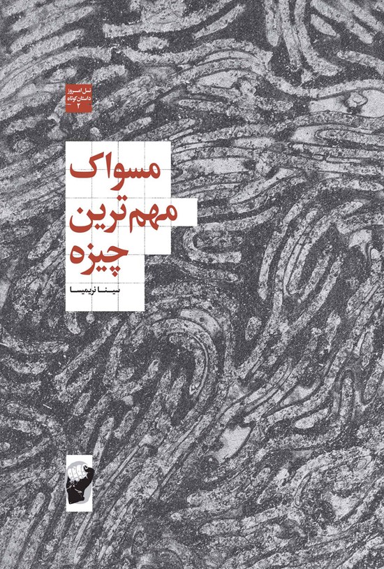 مسواک مهمترین چیزه