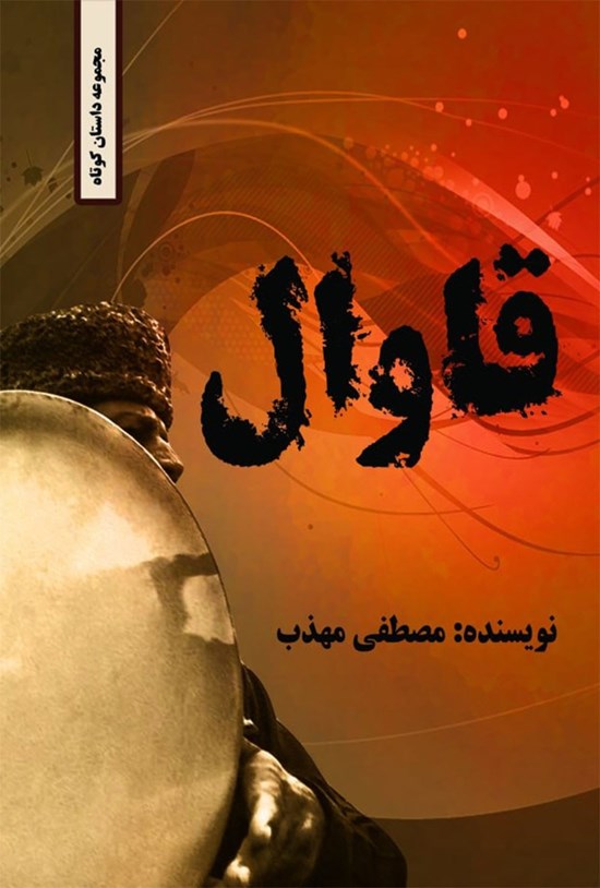 قاوال