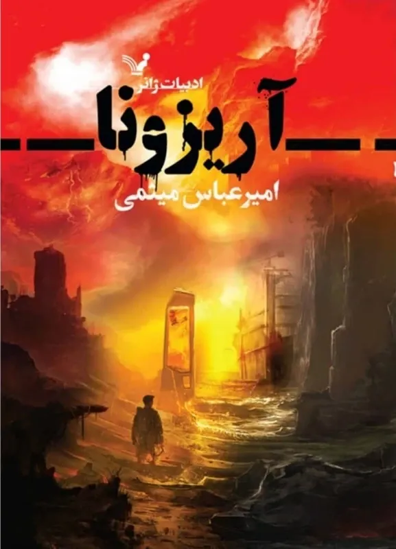 آریزونا