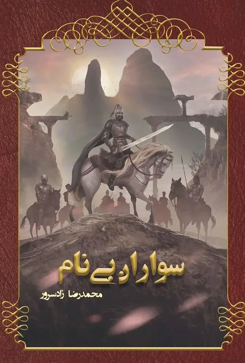 سواران بی‌نام