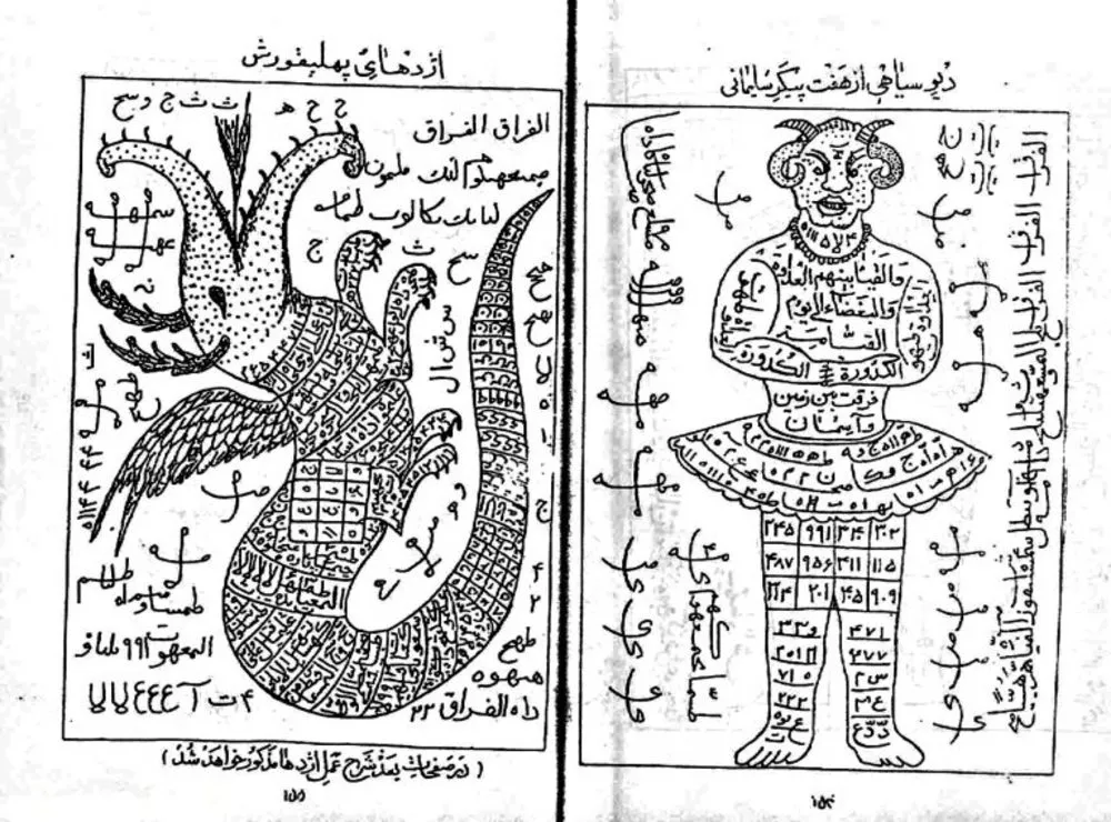 طلسم تحقیر