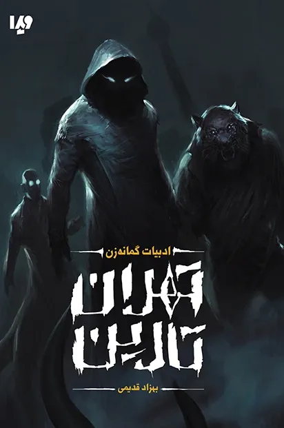 تهران تارین