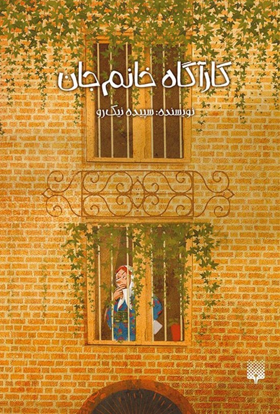 کارآگاه خانمجان
