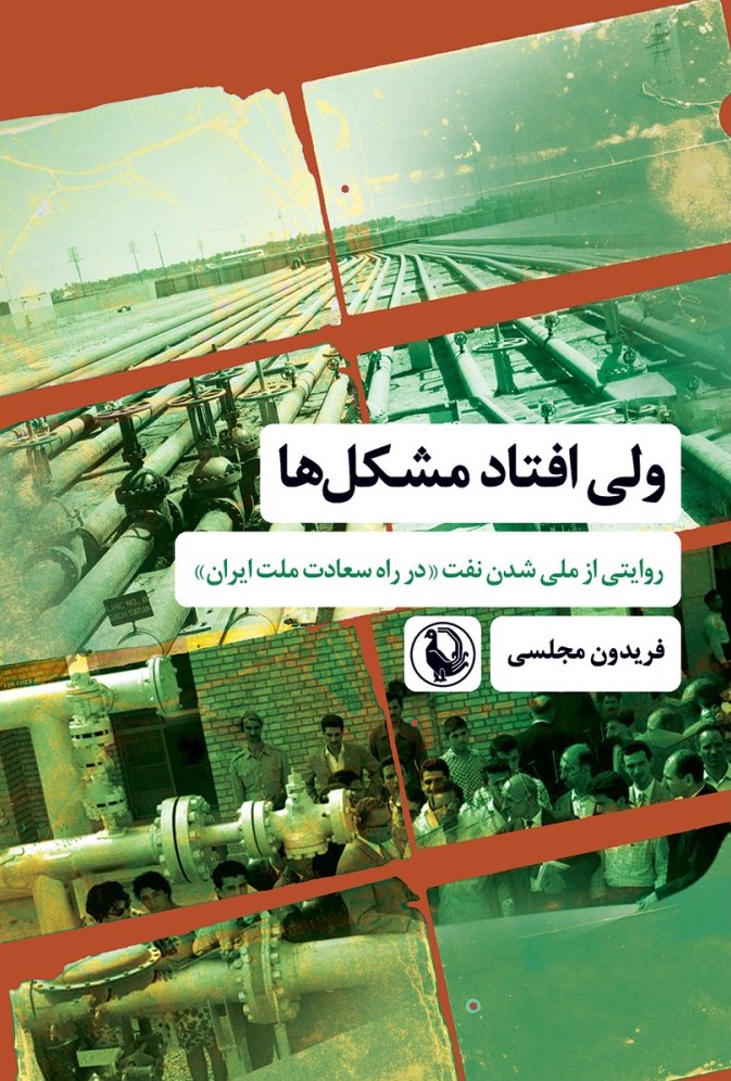ولی افتاد مشکل‌ها