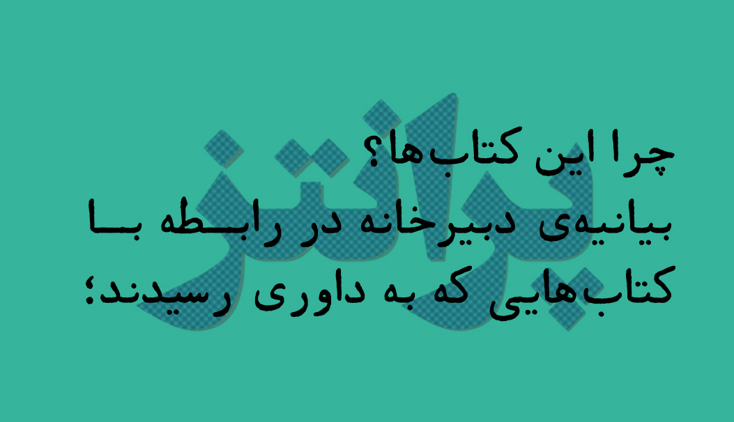 چرا این کتابها؟